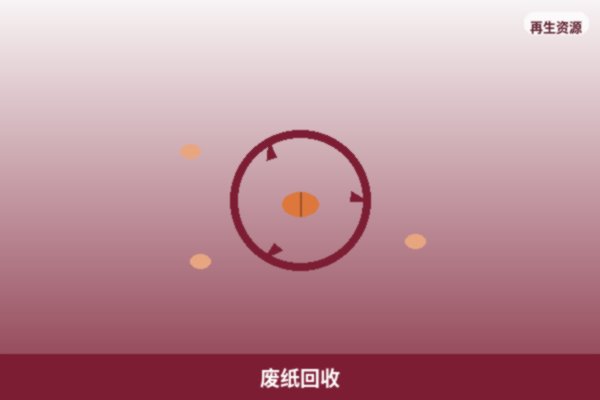 废纸回收