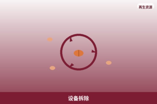 设备拆除